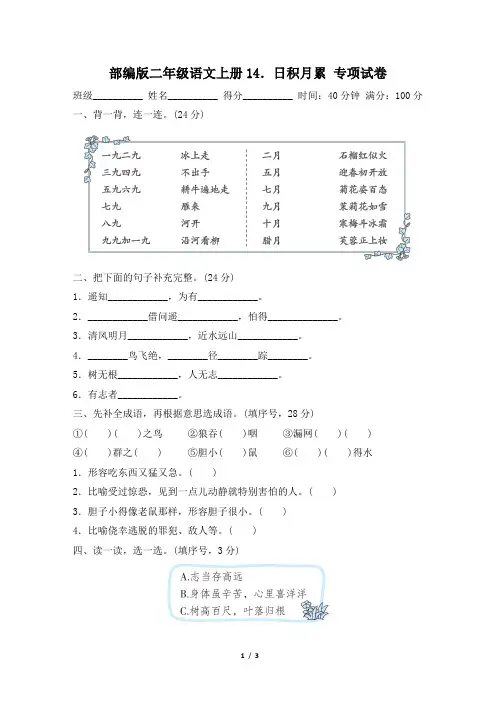 部编版二年级语文上册期末《日积月累》专项精品试卷附答案