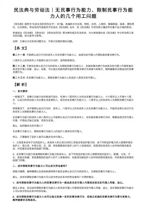民法典与劳动法｜无民事行为能力、限制民事行为能力人的几个用工问题
