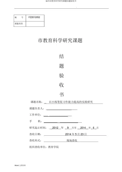 福州市教育科学研究课题结题验收书