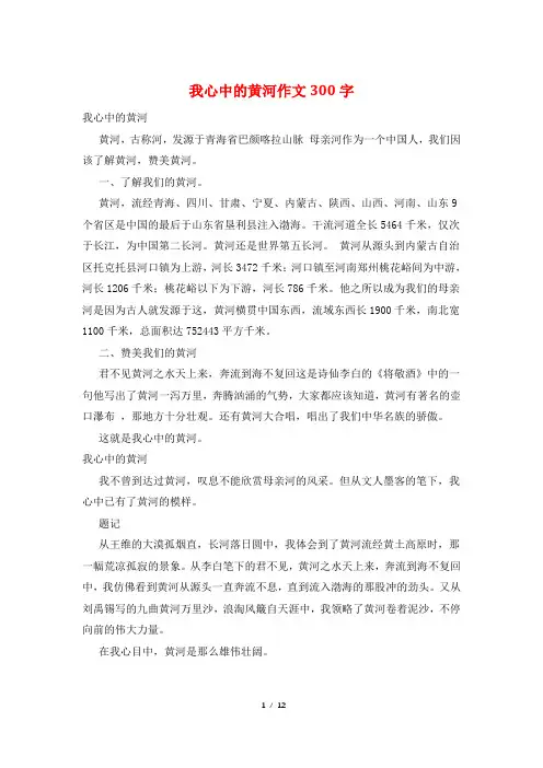 我心中的黄河作文300字