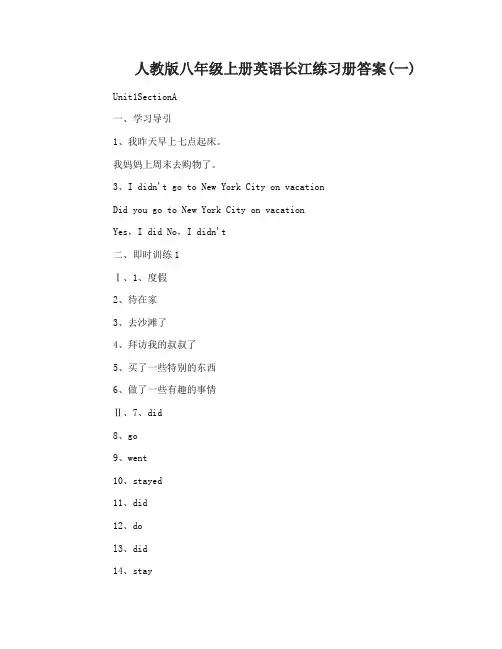人教版八年级上册英语长江练习册答案