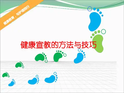 健康宣教PPt