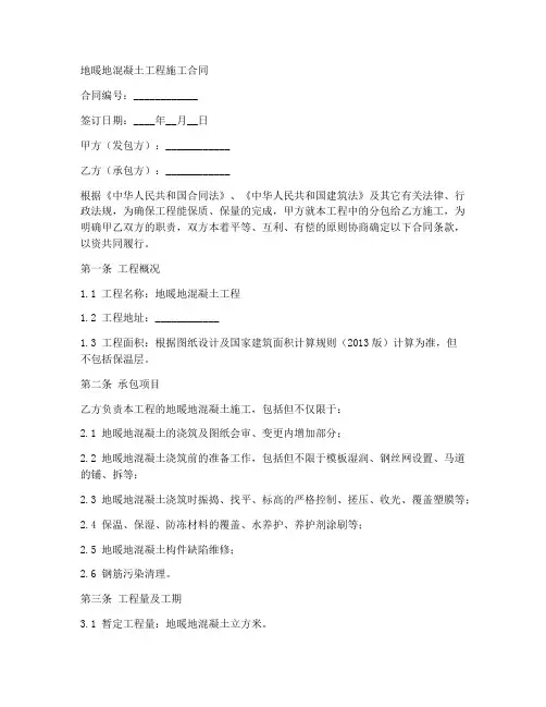 地暖地混凝土工程施工合同