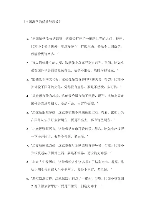 出国游学的好处与意义