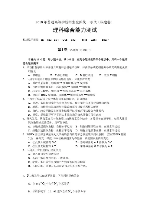 福建高考真题(含答案)理综