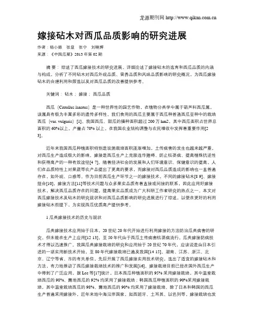 嫁接砧木对西瓜品质影响的研究进展
