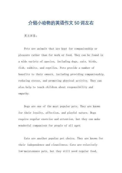 介绍小动物的英语作文50词左右