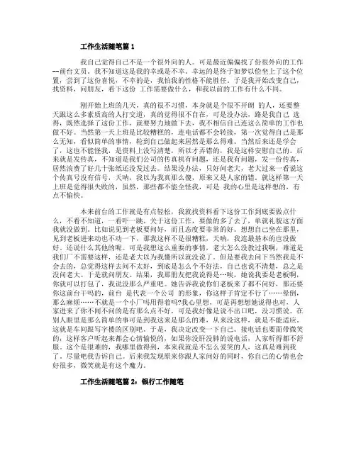 精选五篇工作生活随笔范文_工作生活随笔