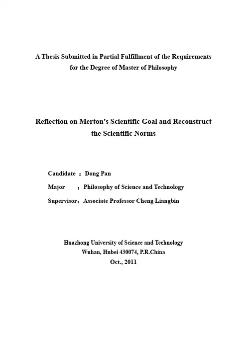 默顿科学目标的反思及科研规范体系的重建
