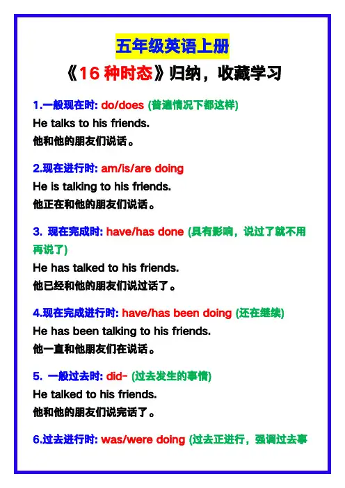 小学五年级英语上册《16种时态》归纳,收藏学习