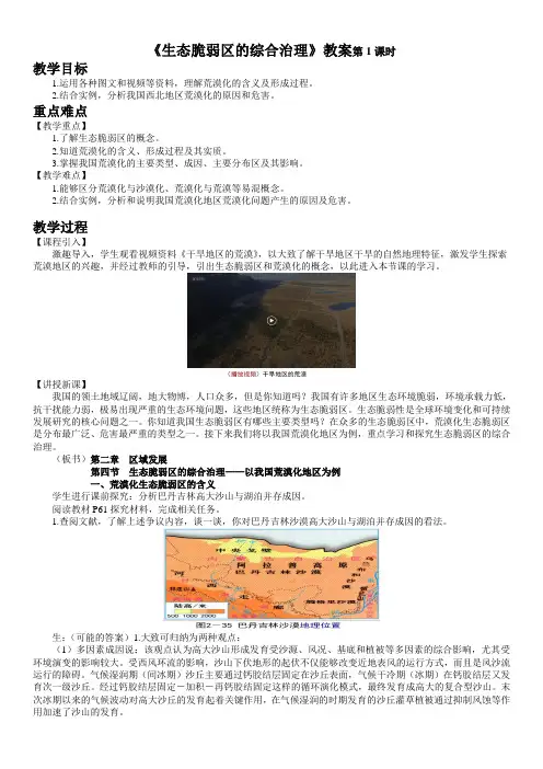 2.4生态脆弱区的综合治理 教案 高二地理湘教版(2019)选择性必修2