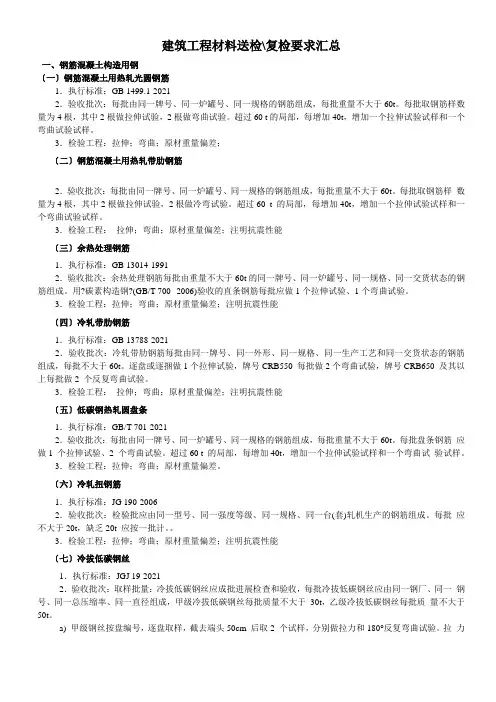 建筑工程各类材料送检取样规范(资料员)