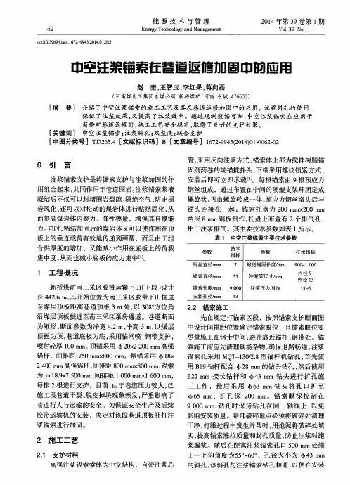 中空注浆锚索在巷道返修加固中的应用