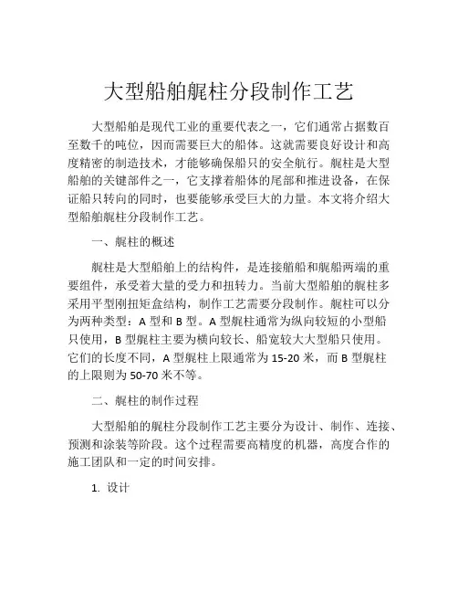 大型船舶艉柱分段制作工艺
