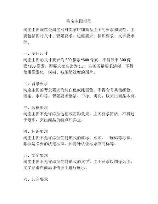 淘宝主图规范