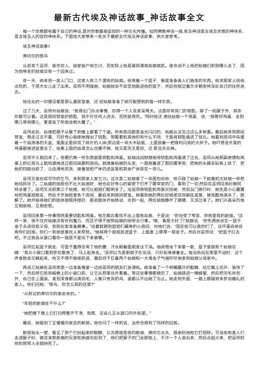 最新古代埃及神话故事_神话故事全文