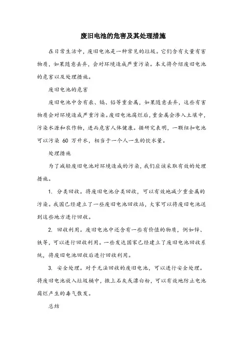 废旧电池的危害四年级阅读理解