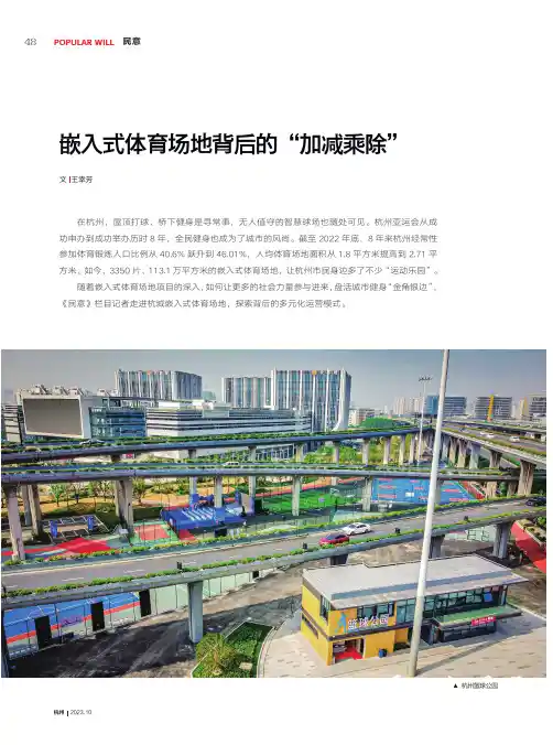 嵌入式体育场地背后的“加减乘除”