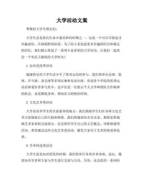 大学活动文案