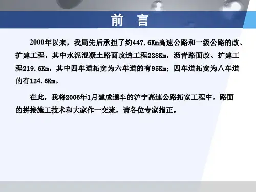 沪宁高速公路拓宽工程
