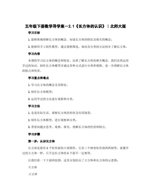 五年级下册数学导学案-2.1《长方体的认识》｜北师大版