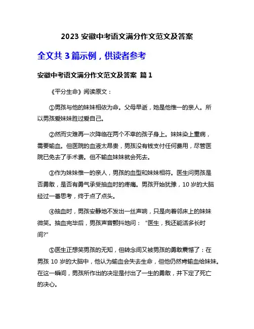 2023安徽中考语文满分作文范文及答案