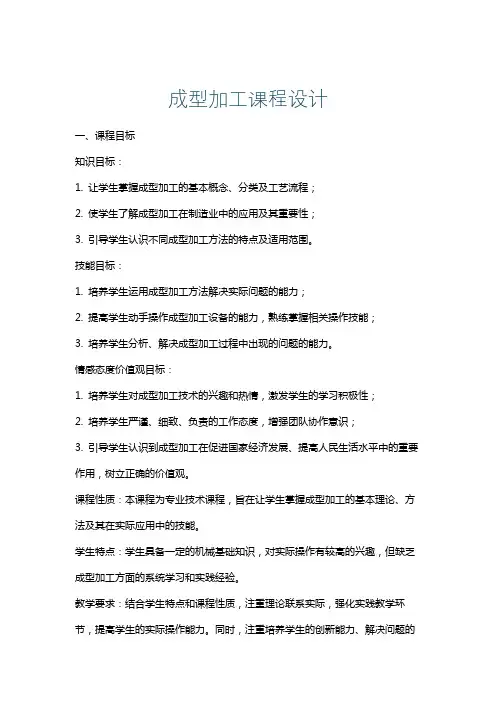 成型加工课程设计