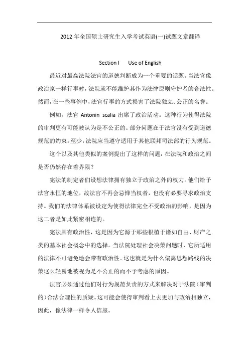 2012年英语一真题翻译