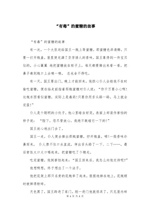 “有毒”的蜜糖的故事