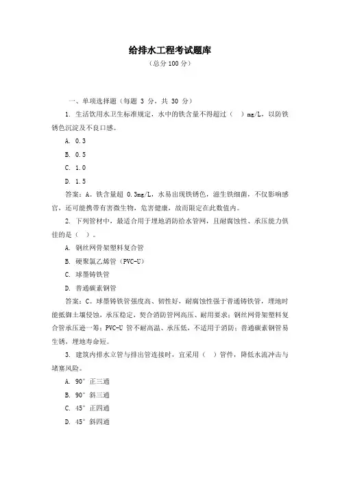 给排水工程考试题库及答案解析