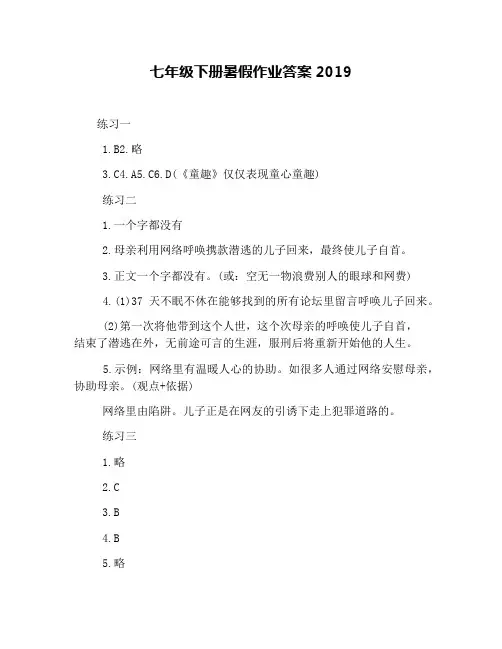 七年级下册暑假作业答案2019