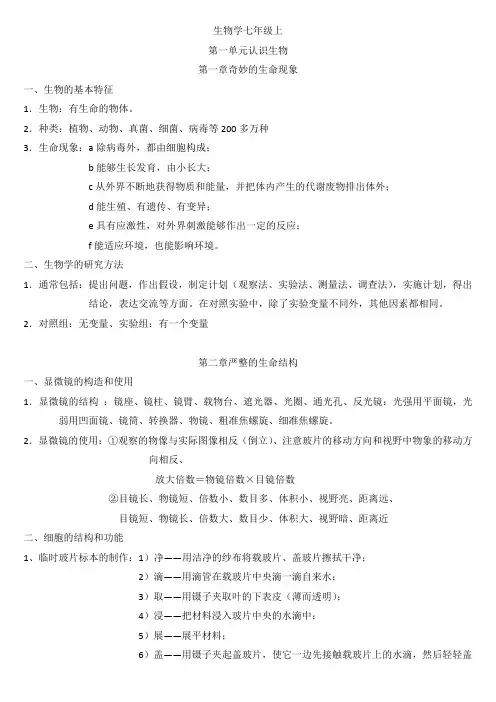 济南版生物复习知识点七年级上