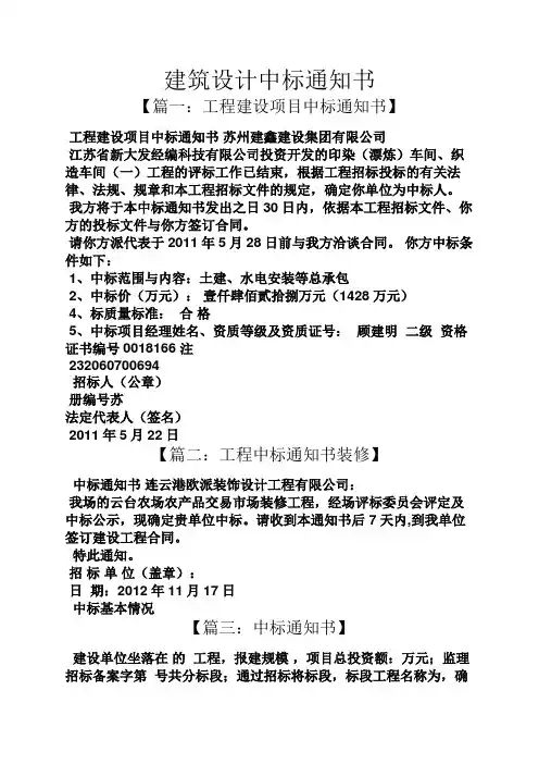 建筑设计中标通知书