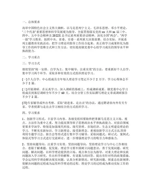 2022年中心组学习计划报告