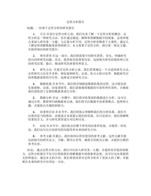 定性分析报告