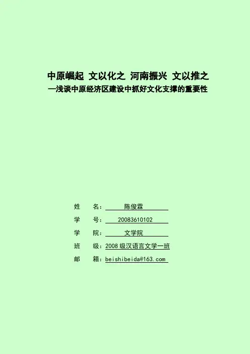 中原崛起 文以化之 河南振兴 文以推之