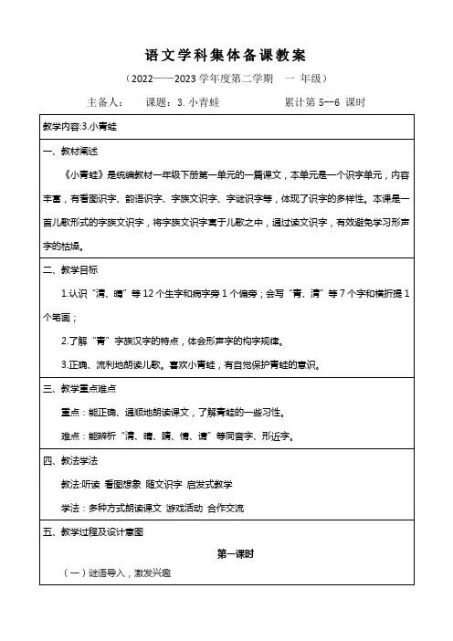 一年级语文下册第一单元《3小青蛙》集体备课教案详案