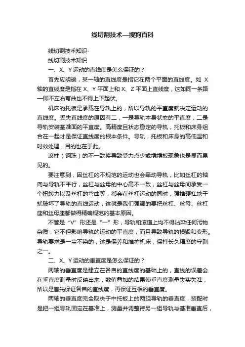 线切割技术—搜狗百科
