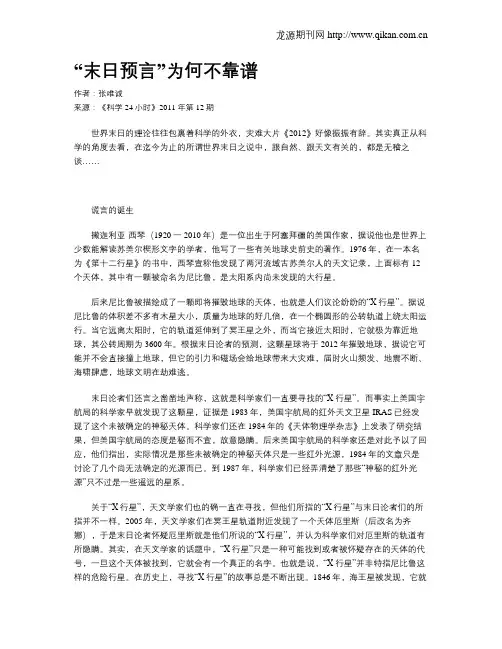 “末日预言”为何不靠谱