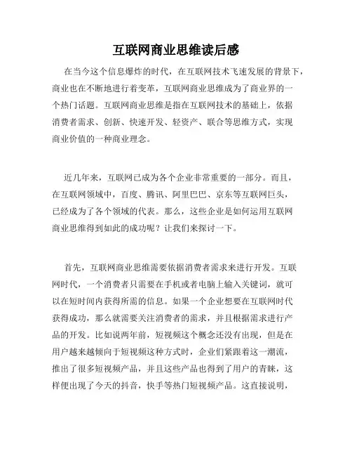 互联网商业思维读后感