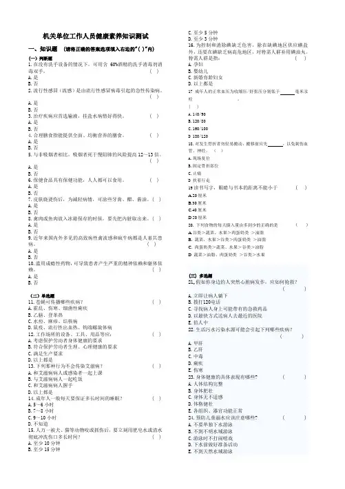 机关工作人员健康素养知识测试