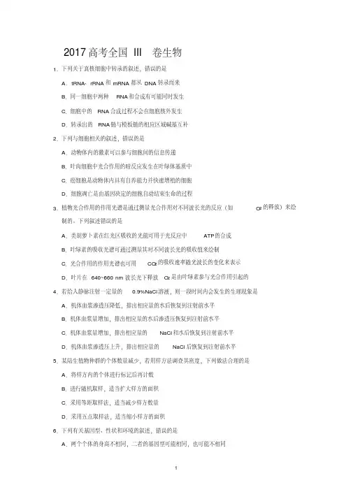 2017年高考生物试题全国3卷后附答案.pdf