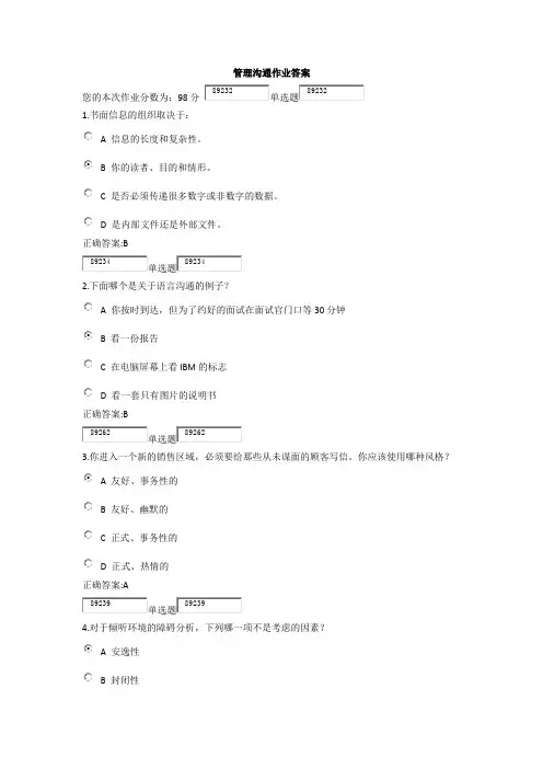 浙大远程管理沟通在线作业答案
