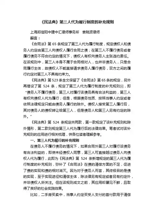 《民法典》第三人代为履行制度的补充规则