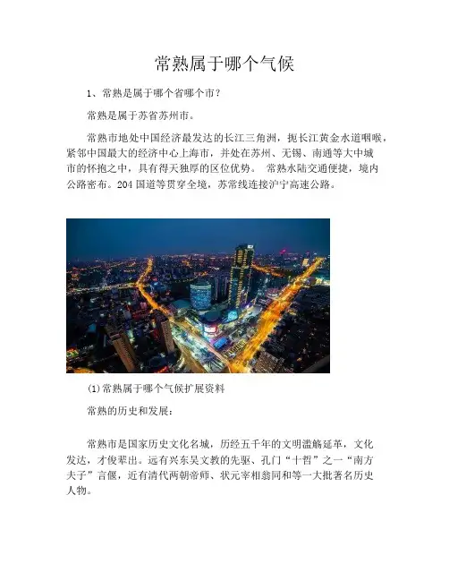 常熟属于哪个气候