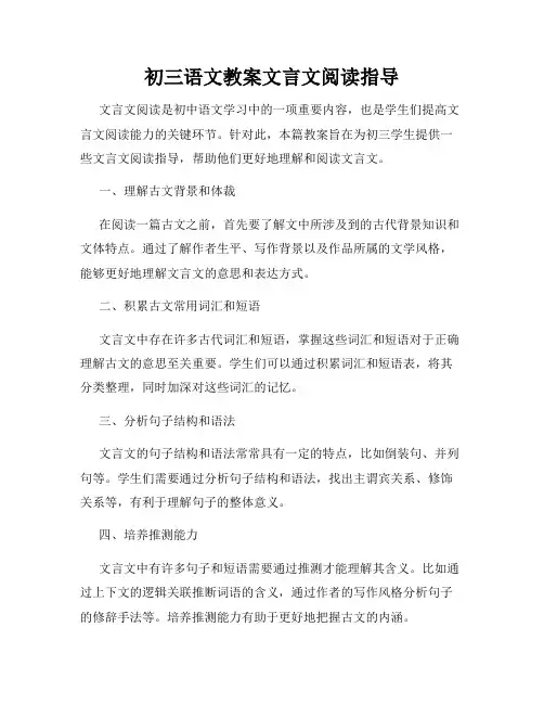初三语文教案文言文阅读指导