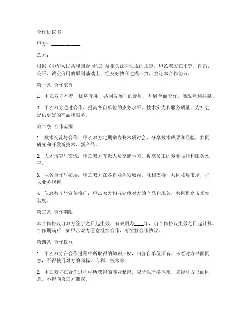 两个单位友好合作协议范本