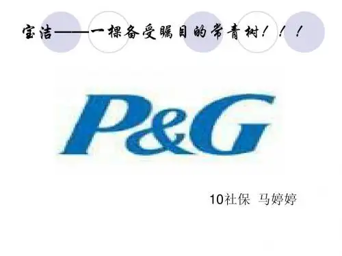 宝洁薪酬