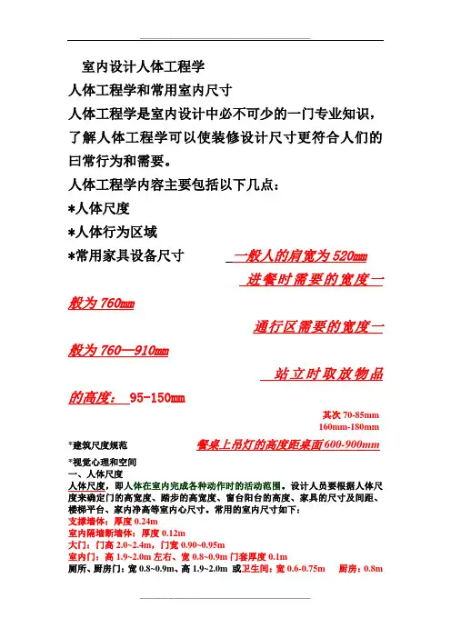 人体工学-常用尺寸