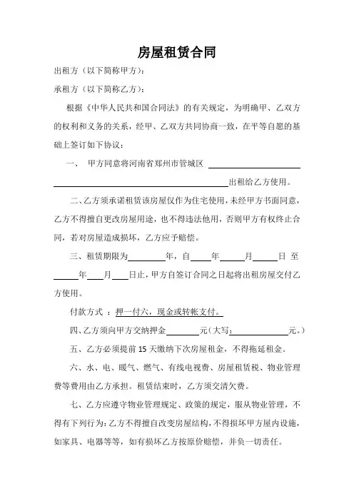 房屋租赁合同123